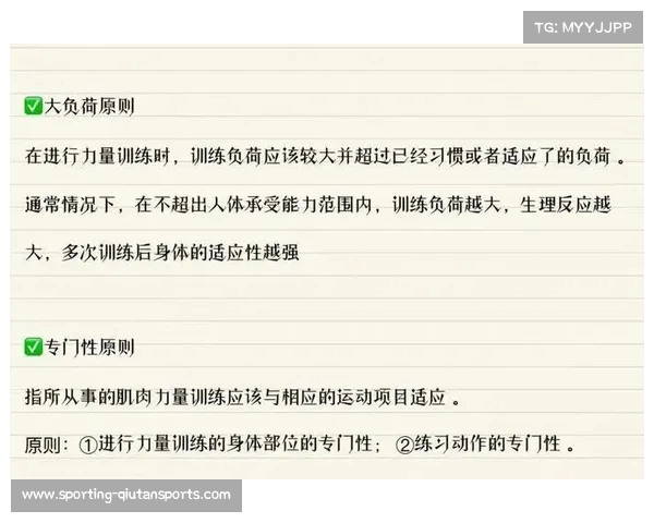 科学力量训练：全面提升肌肉力量与耐力的系统方法和策略